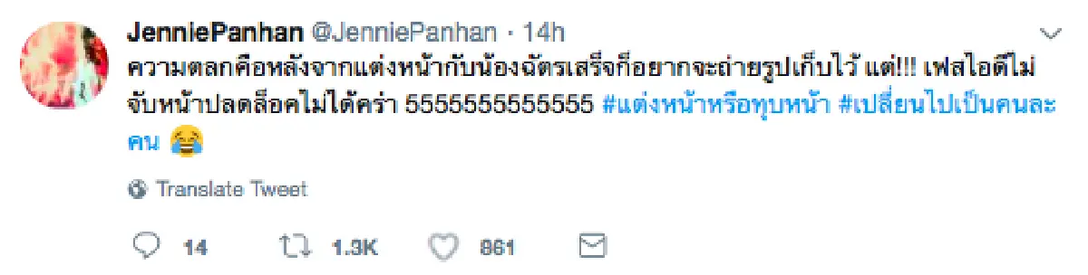 “เจนนี่ ปาหนัน” สวยขึ้นจนปลดล็อคมือถือไม่ได้ หลัง “น้องฉัตร” แปลงโฉมให้