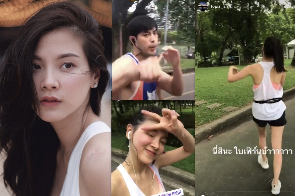 ตามส่อง ท็อป-ใบเฟิร์น หยอกล้อกันน่ารัก..พากันวิ่งที่สวนลุมฯ ตามส่อง ท็อป-ใบเฟิร์น หยอกล้อกันน่ารัก..พากันวิ่งที่สวนลุมฯ