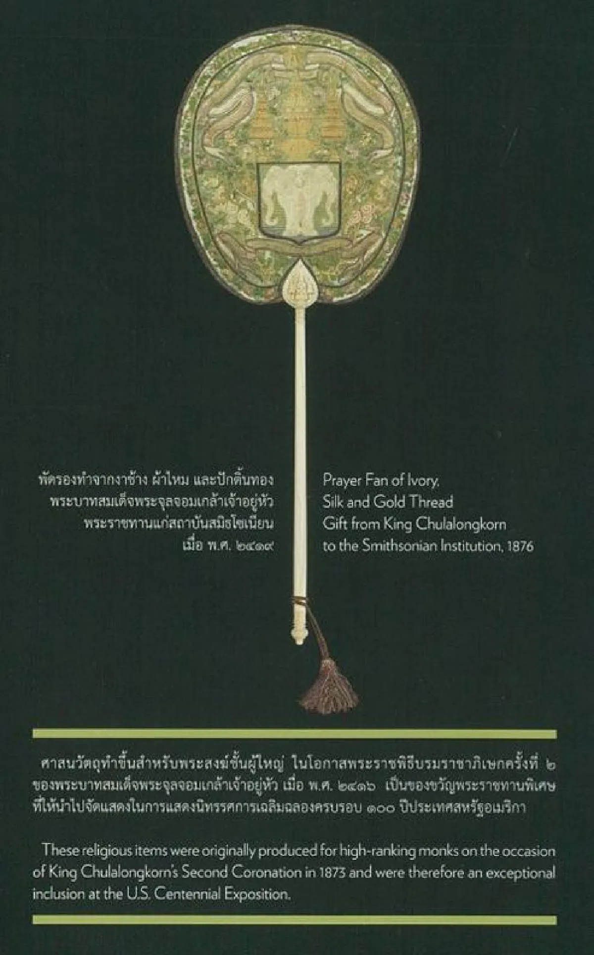 เชิญชมของขวัญที่ไทยและสหรัฐอเมริกา แลกเปลี่ยนกันเมื่อ 200 ปี