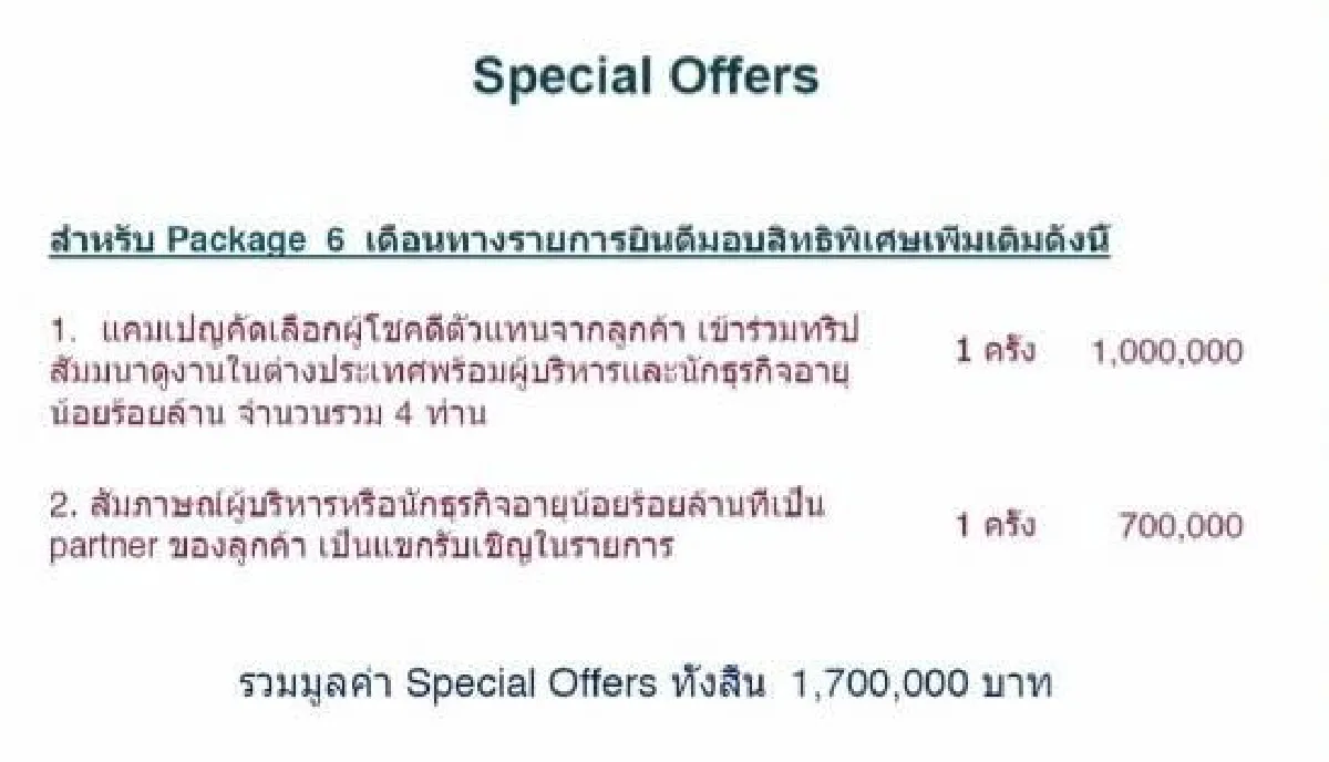 ดราม่ารายการ "อายุน้อยร้อยล้าน" ต้องควักเงินจ่ายเพื่อออกรายการ ?