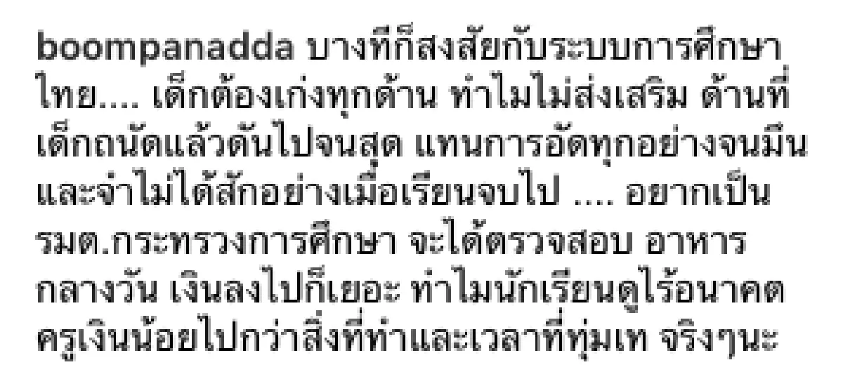 “บุ๋ม ปนัดดา” เผยความในใจทำไมอยากเป็น รมต.กระทรวงการศึกษา