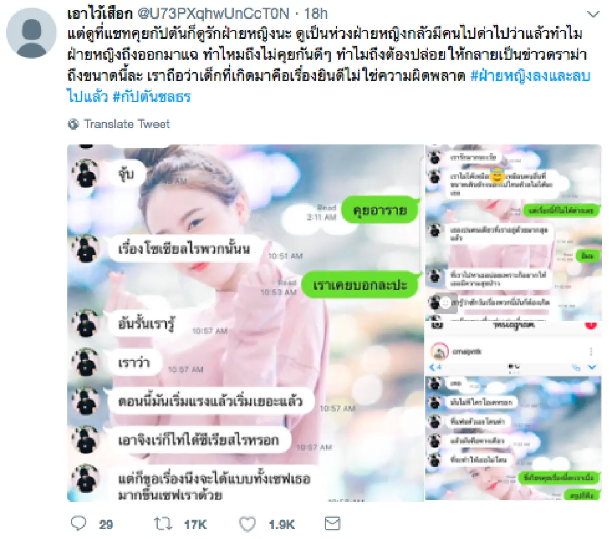 แชทไลน์หลุด! “กัปตัน” และอดีตแฟนสาว “มิ้ง" หลังเจอดราม่าทำฝ่ายหญิงท้อง