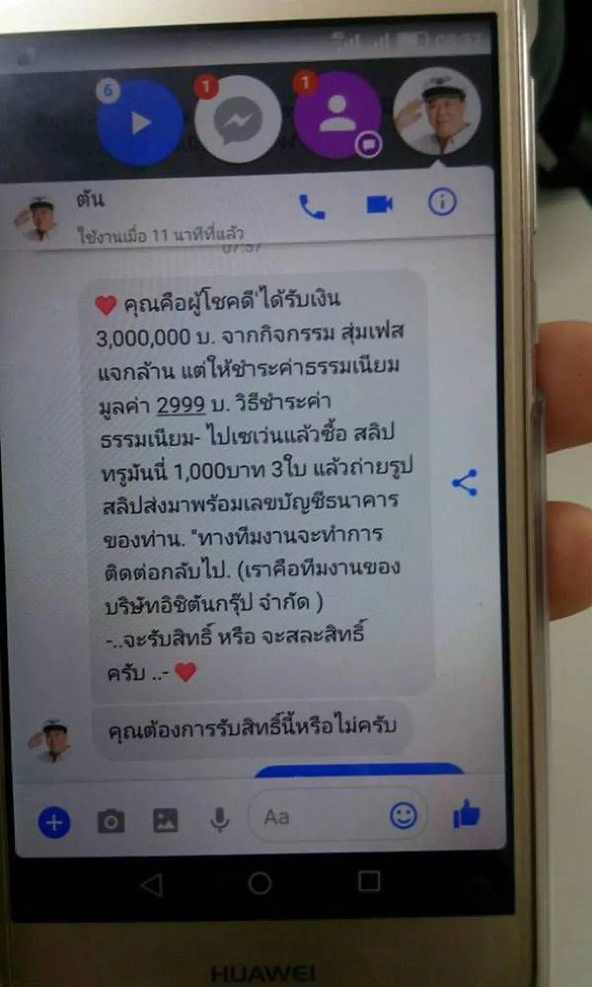 หนุ่มเจอเพจ "อิชิตันปลอม" หลอกโอนเงิน 3 พัน แลก 3 ล้าน สุดท้ายเพื่อนบ้านช่วยชีวิต
