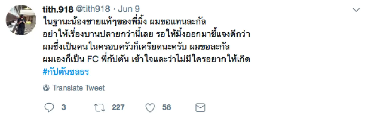 สื่อควรมีจรรยาบรรณมากกว่านี้! น้องชาย “มิ้ง” ไม่พอใจ หลังพี่สาวถูกถามเรื่องการเป็นแม่เลี้ยงเดี่ยว
