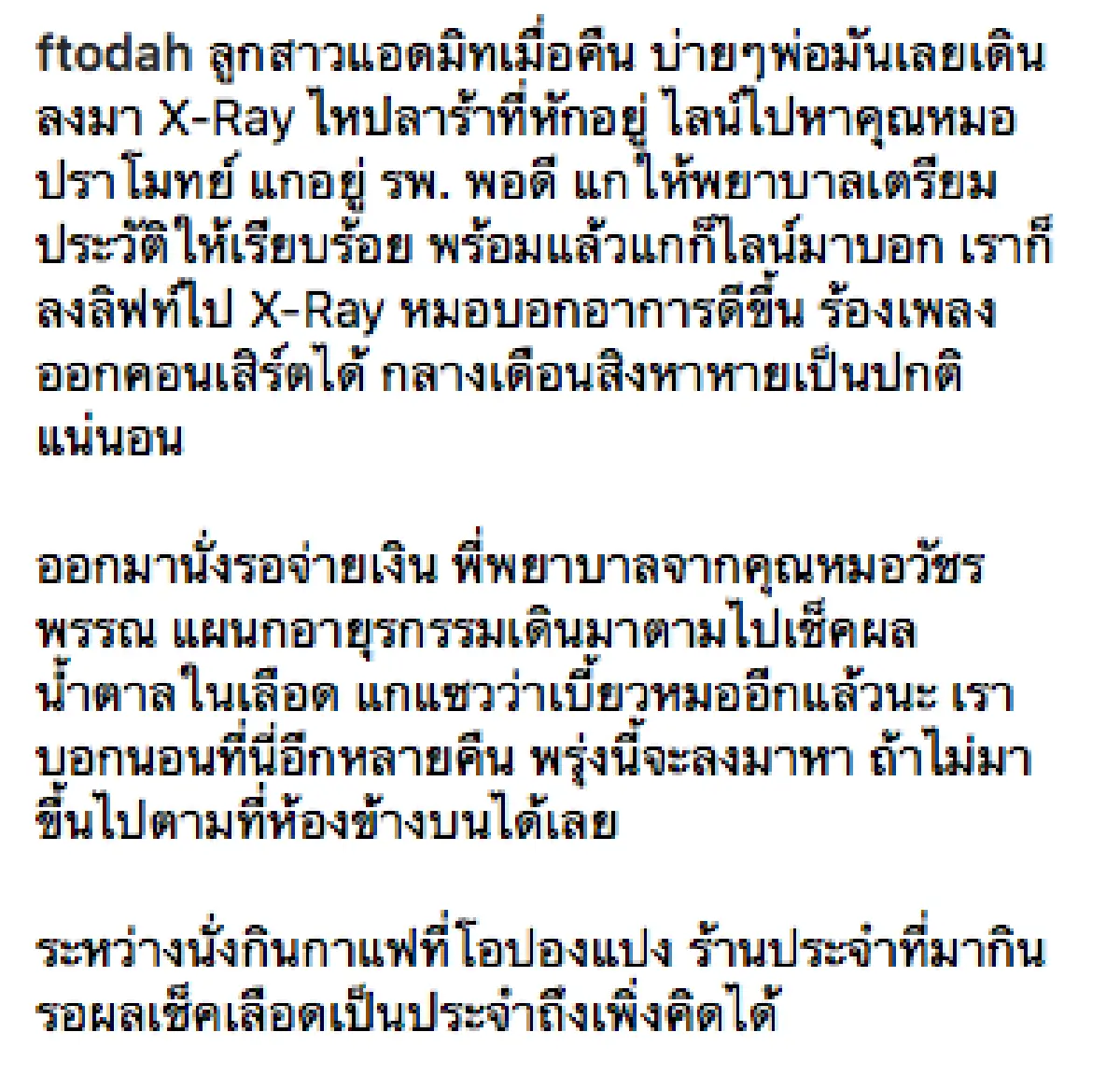 “น้องชูใจ” เแอทมิดด่วน! ถูกจับพ่นยา หลังป่วยหลอดลมอักเสบ