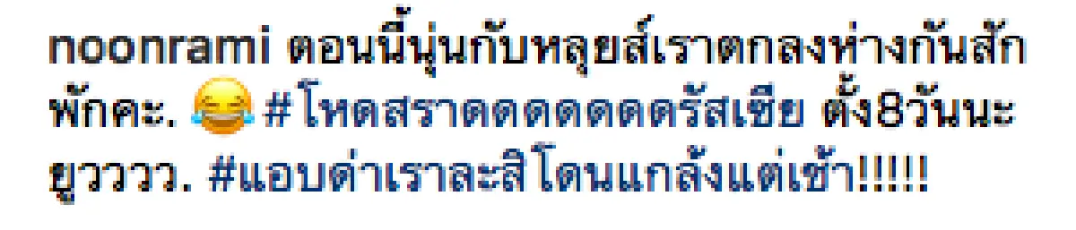 “นุ่น” โพสต์ภาพยืนกอด “หลุยส์” หลังตกลงห่างกันสักพัก