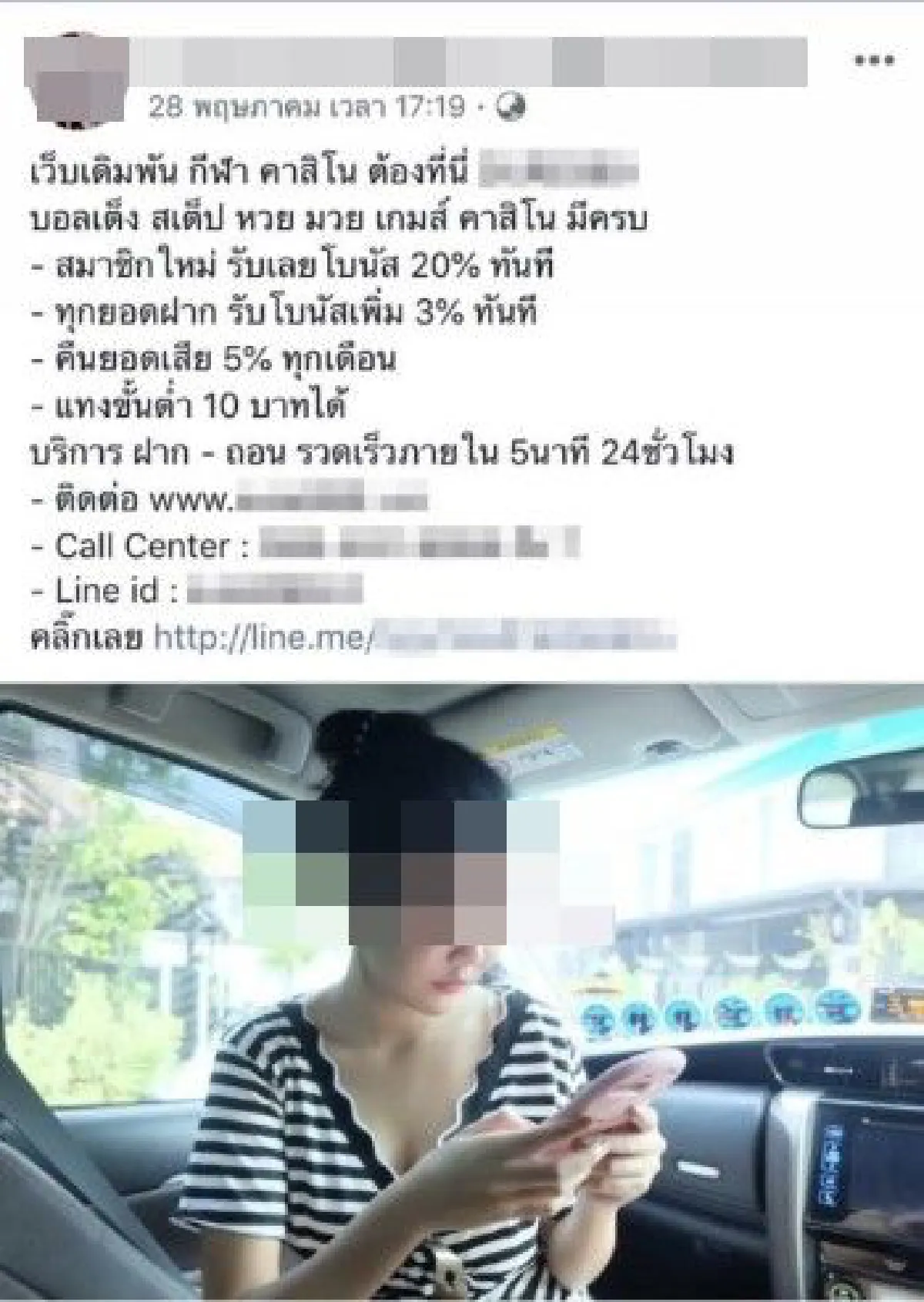 ออกหมายเรียก 15 เซเลปออนไลน์โฆษณาพนันบอล "เจสซี่ วาร์ด" โดนด้วย