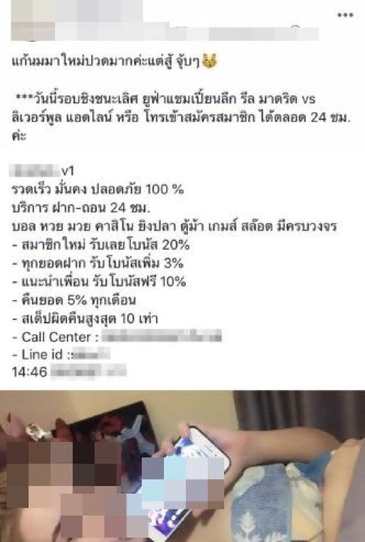 ออกหมายเรียก 15 เซเลปออนไลน์โฆษณาพนันบอล "เจสซี่ วาร์ด" โดนด้วย