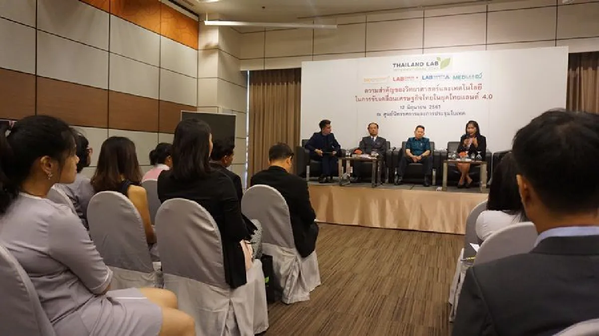 "ขับเคลื่อนเศรษฐกิจไทยด้วยวิทยาศาสตร์และเทคโนโลยี ในยุคไทยแลนด์ 4.0"