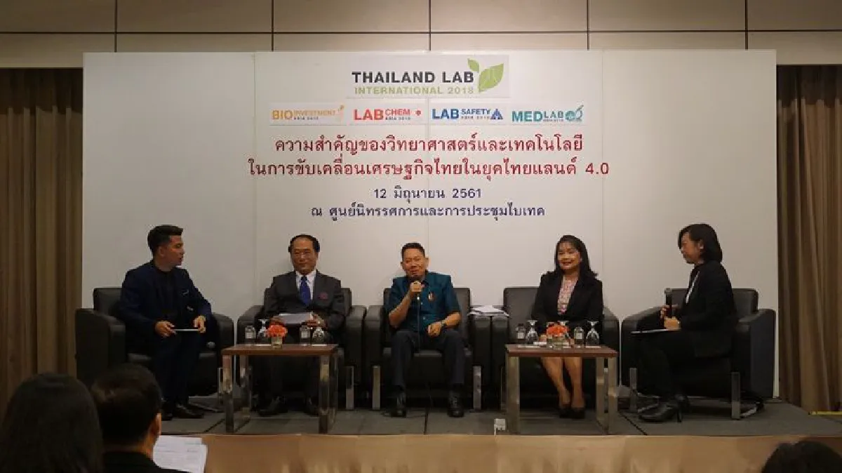 "ขับเคลื่อนเศรษฐกิจไทยด้วยวิทยาศาสตร์และเทคโนโลยี ในยุคไทยแลนด์ 4.0"