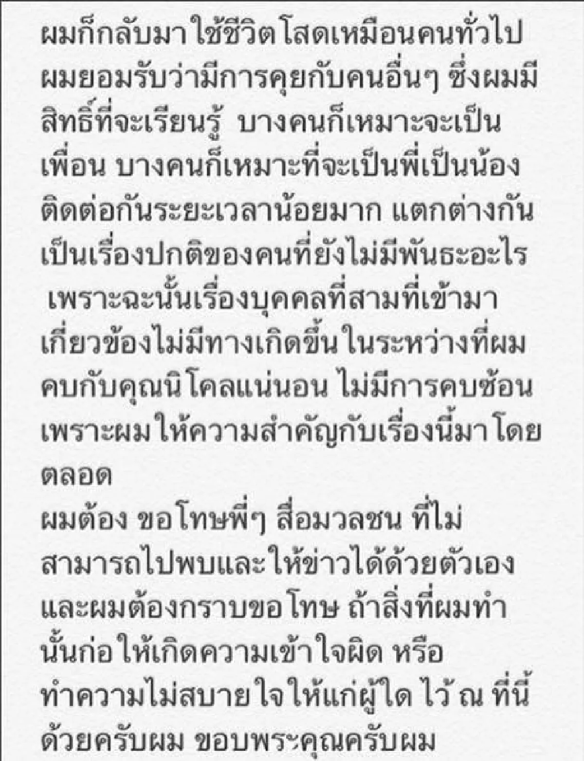 โสดไม่สนิท! ศรราม ประกาศเลิก นิโคล พยายามแล้ว..แต่ไปต่อไม่ได้