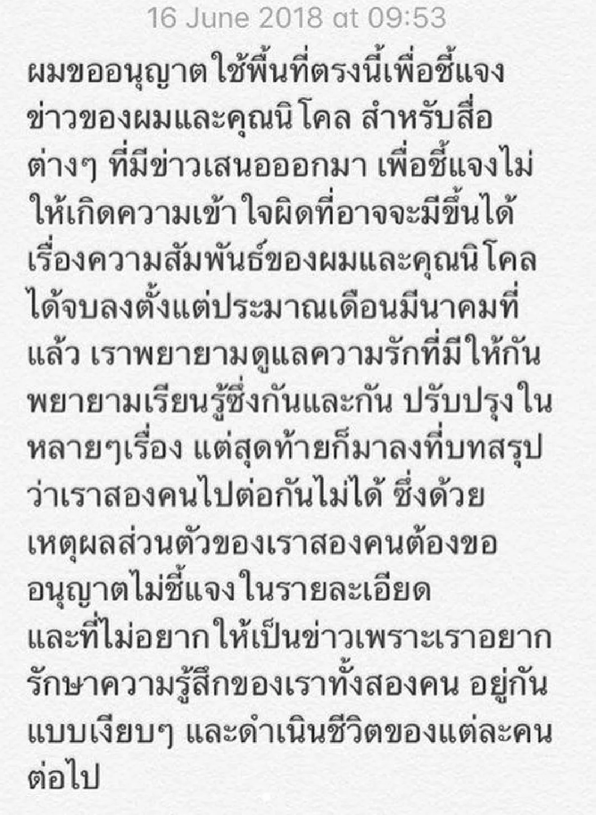 โสดไม่สนิท! ศรราม ประกาศเลิก นิโคล พยายามแล้ว..แต่ไปต่อไม่ได้