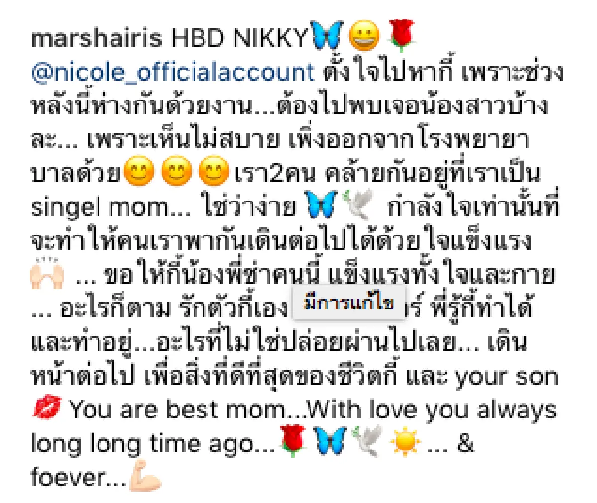 อะไรที่ไม่ใช่ปล่อยผ่านไปเลย.. “มาช่า” ให้กำลังใจ “นิโคล" เดินหน้าต่อเพื่อสิ่งที่ดี 