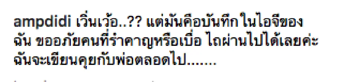 “แอม เสาวลักษณ์” เผยเหตุผลที่ทำให้ไม่สามารถร้องเพลง "ความทรงจำ” ต่อไปได้