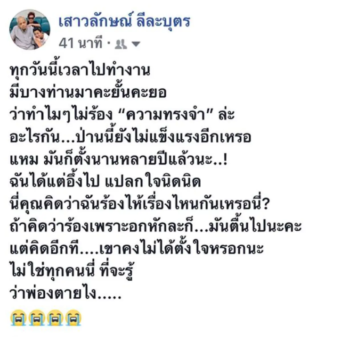 “แอม เสาวลักษณ์” เผยเหตุผลที่ทำให้ไม่สามารถร้องเพลง "ความทรงจำ” ต่อไปได้