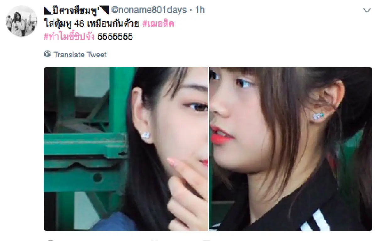 ตอกย้ำกระแสความจิ้น “เฌอปราง-มิวสิค BNK48” ที่ทำให้เหล่าโอตะฟินกันสุดๆ