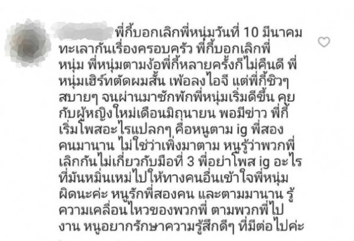 แฟนคลับทนไม่ไ่หว! โพสต์ปมการตัดความสัมพันธ์ "นิโคล-ศรราม”