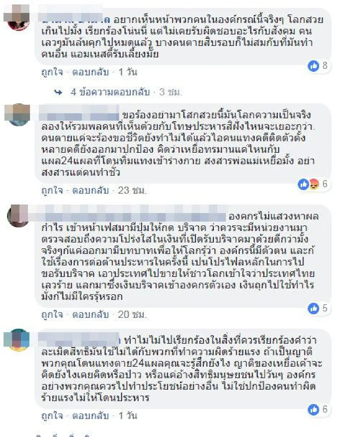 กระแสชาวเน็ตตอบกลับ "แอมเนสตี้" หลังคัดค้านการประหาร