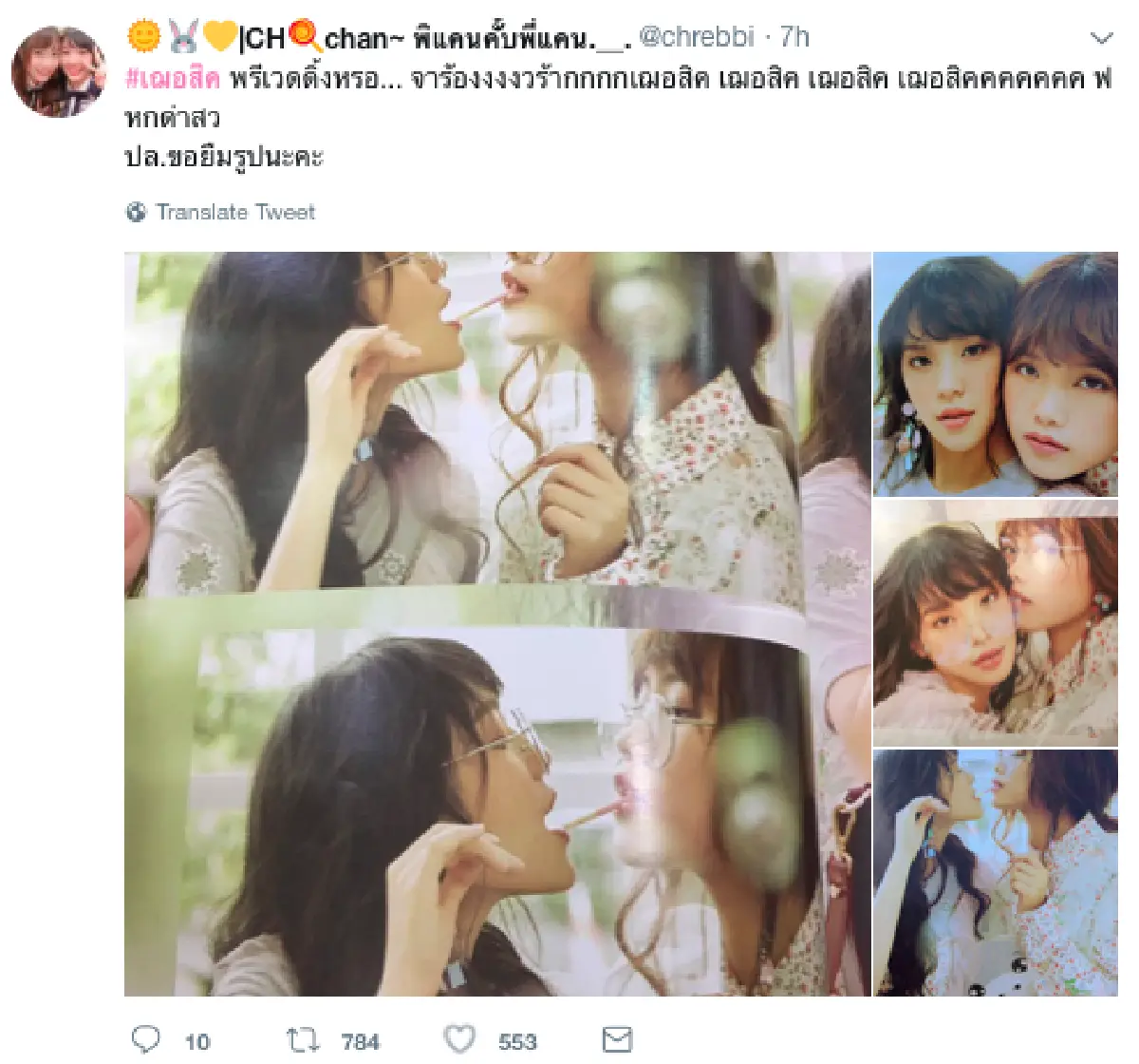 ตอกย้ำกระแสความจิ้น “เฌอปราง-มิวสิค BNK48” ที่ทำให้เหล่าโอตะฟินกันสุดๆ