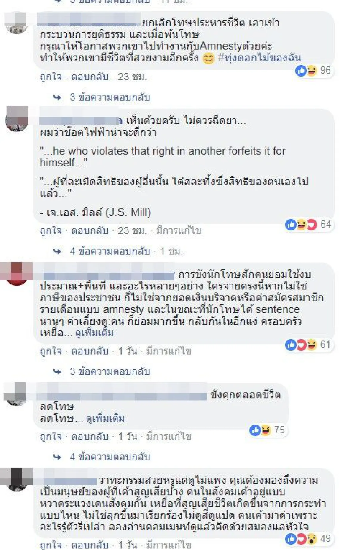 กระแสชาวเน็ตตอบกลับ "แอมเนสตี้" หลังคัดค้านการประหาร