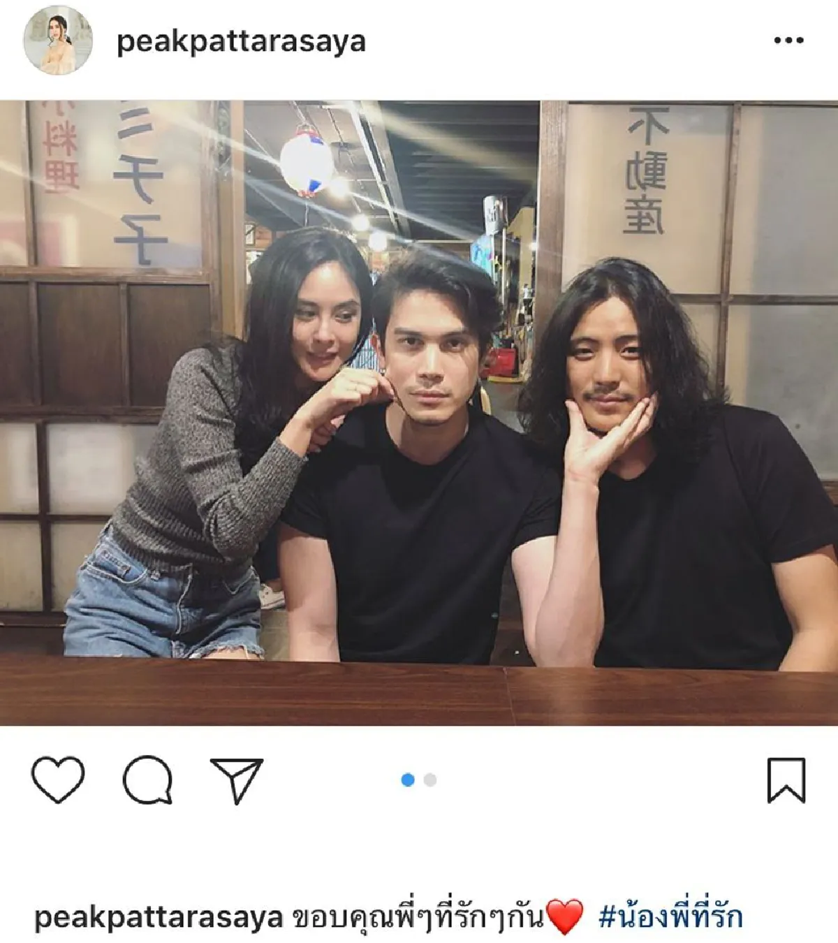 เวอร์ชั่นนี้ชวนฟิน! พีค แคปชั่นภาพตามหนังดังเรียก ต๊อด ว่าที่รัก