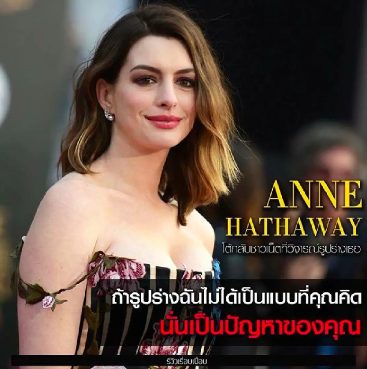 "อ้วนที่เราทำไมไปหนักที่ใจเค้า” ..”ปาน” ฝากข้อคิด หลังถูกวิจารณ์เรื่องรูปร่าง