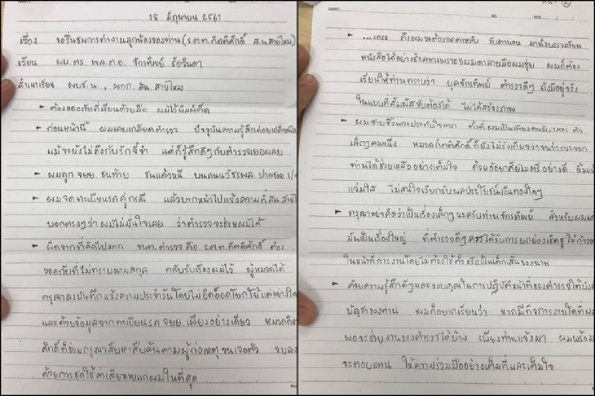 ตำรวจประทับใจ คนเคยเกลียดเขียนจดหมายบอกเหตุผลที่ทำให้เปลี่ยนความคิด ตำรวจประทับใจ คนเคยเกลียดเขียนจดหมายบอกเหตุผลที่ทำให้เปลี่ยนความคิด