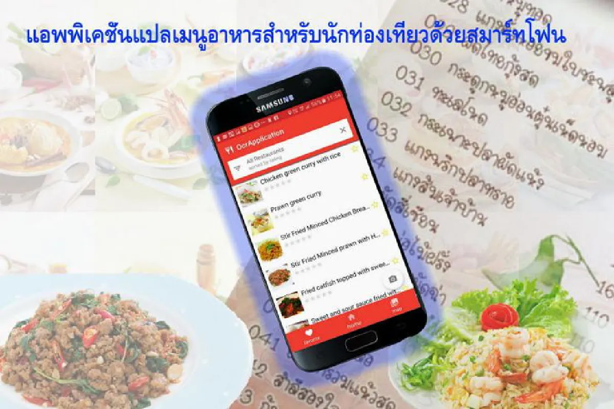 แอพแปลเมนูอาหาร เพื่อนักท่องเที่ยว