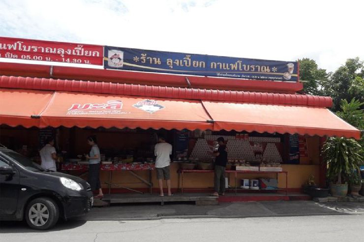 ‘ลุงเปี๊ยก’ กาแฟชาวบ้าน รสชาติระดับบาริสต้า ‘ลุงเปี๊ยก’ กาแฟชาวบ้าน รสชาติระดับบาริสต้า