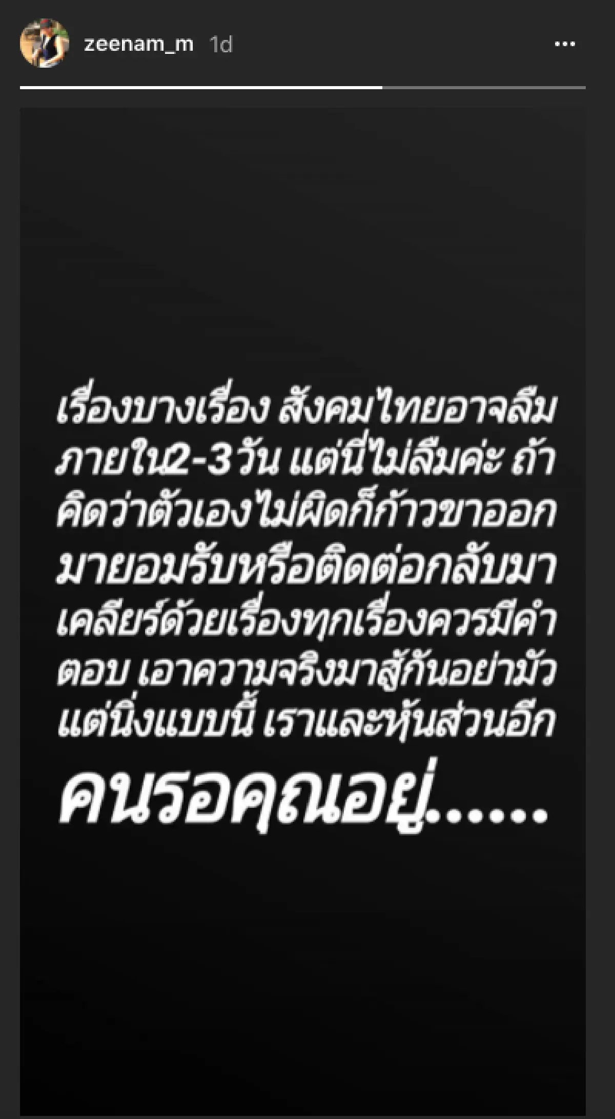 "ถ้าคิดว่าไม่ผิดก็ก้าวขาออกมา” ..“ซีแนม” เดือดรอบ 2 โพสต์ถึงน้องนางร้ายคนดัง