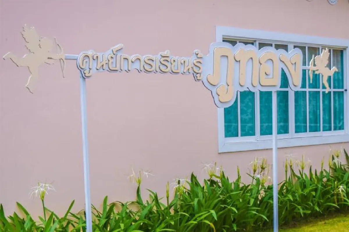 ‘ศูนย์การเรียนรู้ภูทอง’ ในหลวงรัชกาลที่ 9 คือ พระผู้บันดาลใจ