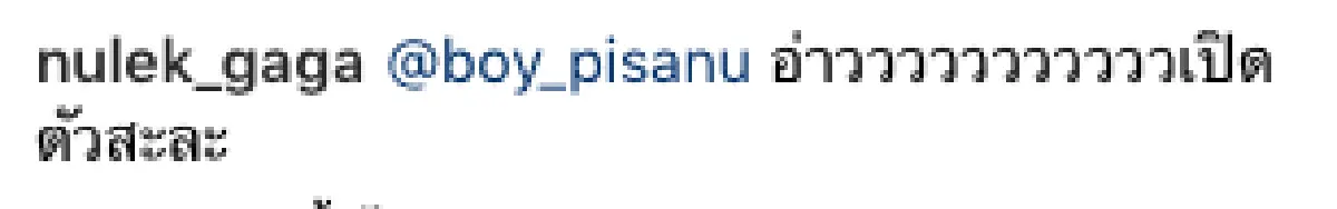 คนนี้หรือป่าว!? “บอย” โพสต์ภาพแนบชิดสาวฝรั่ง เพื่อนสนิทแห่แซวหนัก