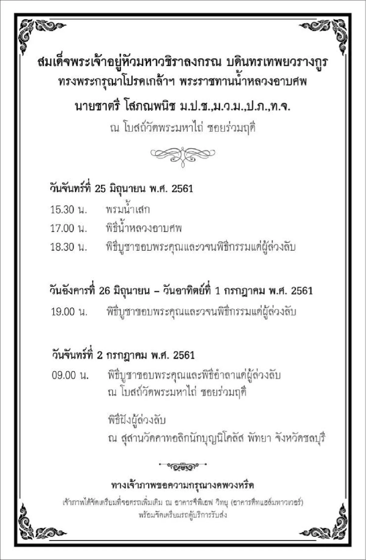 สิ้นเจ้าสัว "ชาตรี โสภณพนิช" ประธานกรรมการธนาคารกรุงเทพ