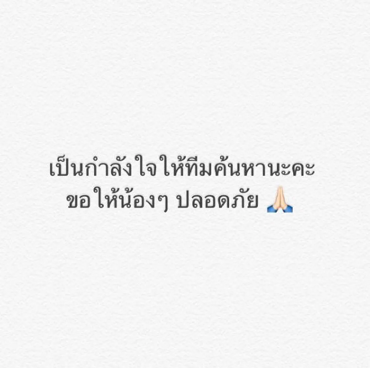 สังคมแสดงพลังส่งกำลังใจให้ "13 ชีวิตติดถ้ำ" รอดปลอดภัย