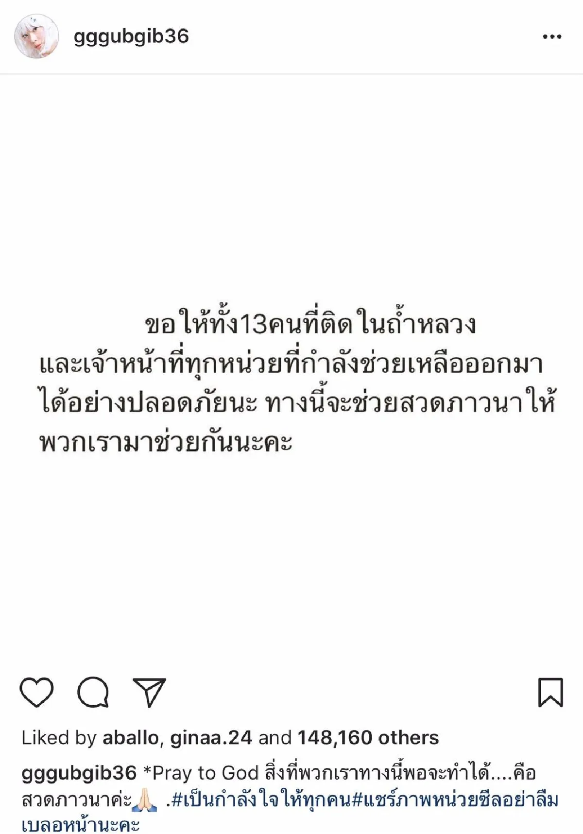 คนบันเทิงส่งกำลังใจถึง 13 ชีวิตติด #ถ้ำหลวง ขอให้ทุกคนปลอดภัย