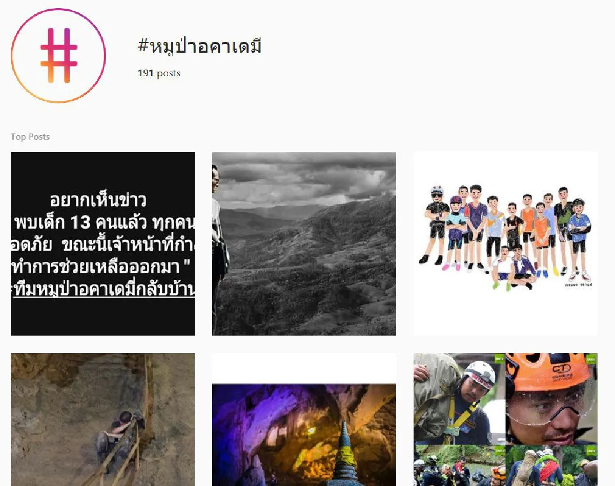 รวม "แฮชแท็ก.#" ส่งกำลังใจขอให้ "ทีมหมูป่า" ติดถ้ำปลอดภัย