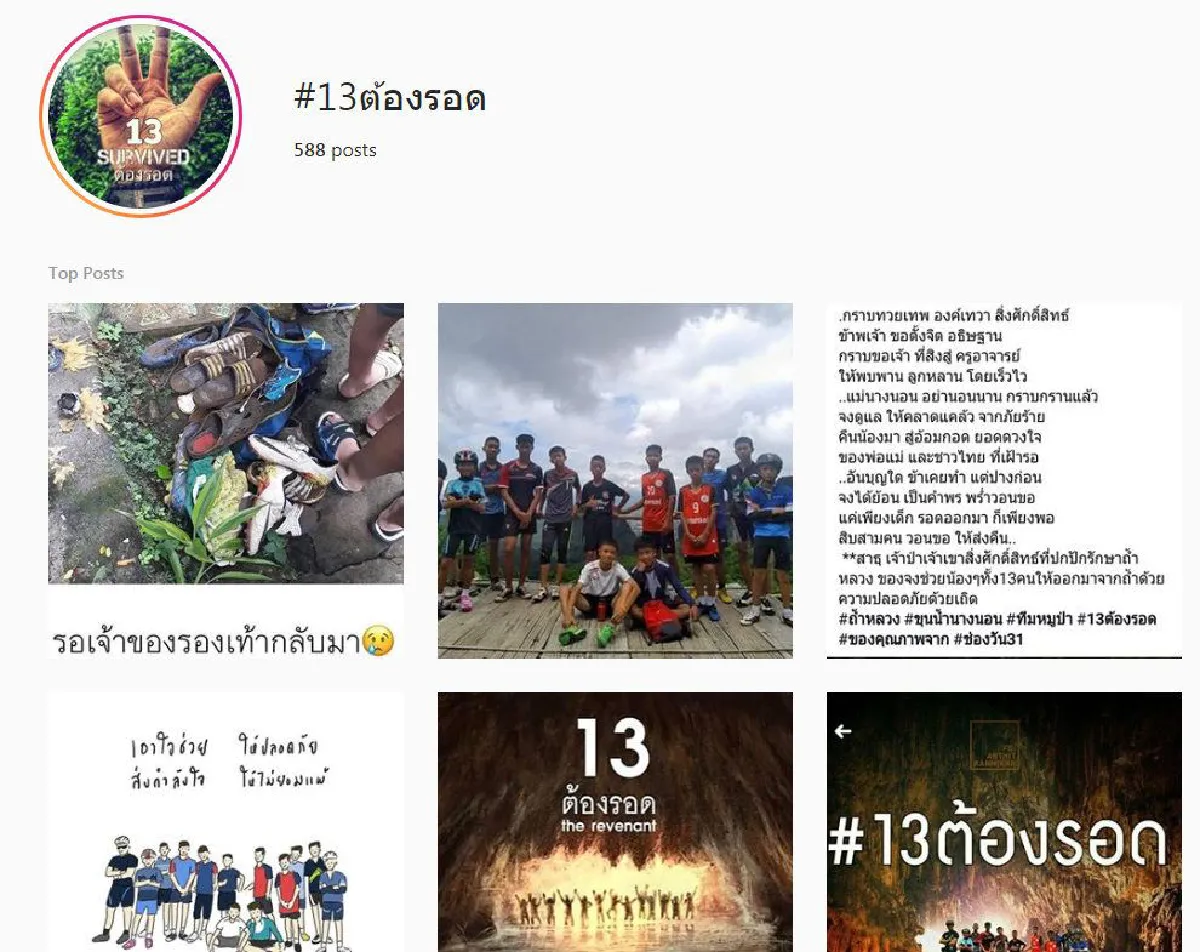 รวม "แฮชแท็ก.#" ส่งกำลังใจขอให้ "ทีมหมูป่า" ติดถ้ำปลอดภัย