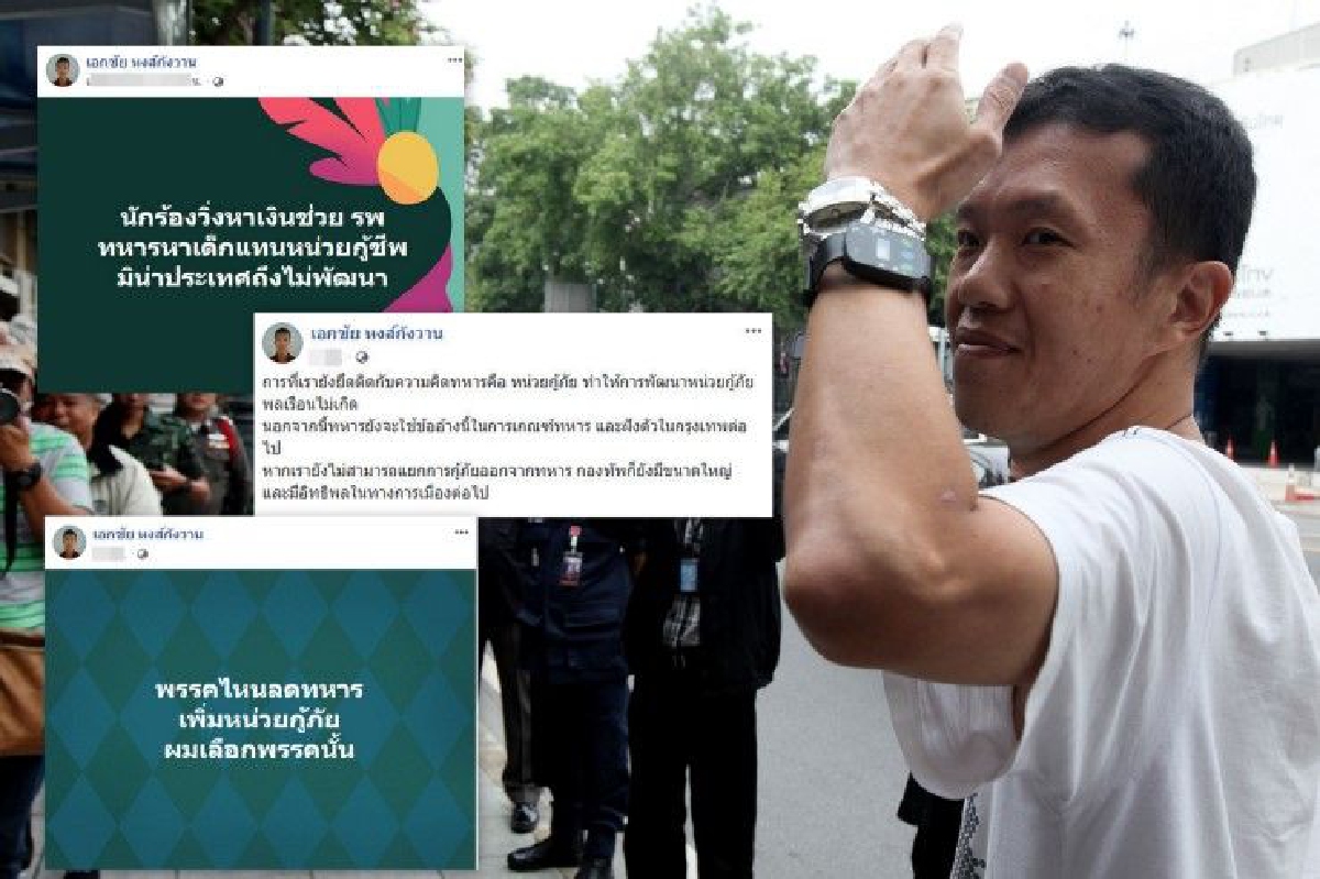 โซเชียลวิจารณ์สนั่น! หลัง "เอกชัย" ติงทหารช่วยเด็กติดถ้ำ โซเชียลวิจารณ์สนั่น! หลัง "เอกชัย" ติงทหารช่วยเด็กติดถ้ำ