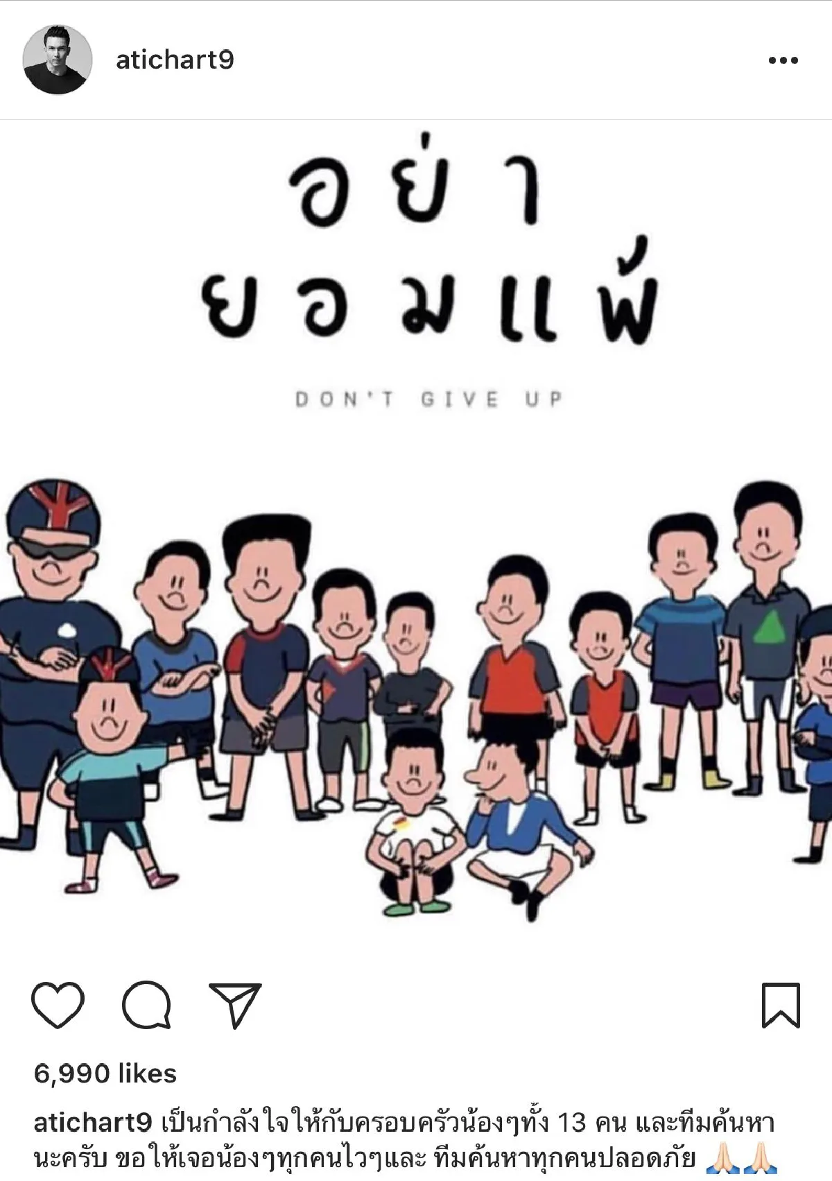 คนบันเทิงร่วมส่งแรงใจถึง “13 ชีวิต” ที่สูญหายใน #ถ้ำหลวง