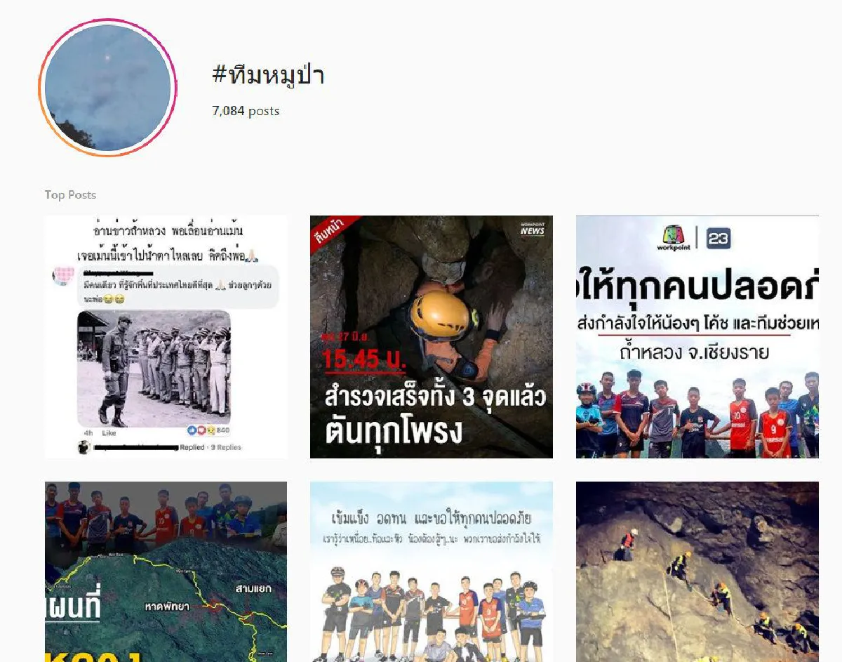 รวม "แฮชแท็ก.#" ส่งกำลังใจขอให้ "ทีมหมูป่า" ติดถ้ำปลอดภัย