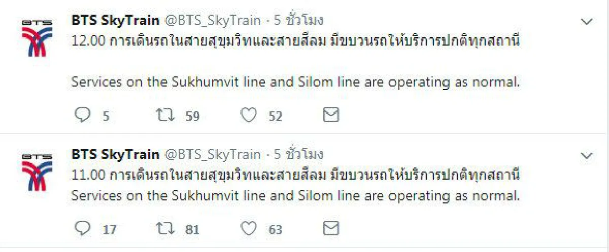 "บีทีเอส" แจ้งทุกชั่วโมงรถวิ่งได้ปกติไร้ปัญหา-ย้ายคลื่นความถี่ติดตัวกรองกันเหตุขัดข้อง
