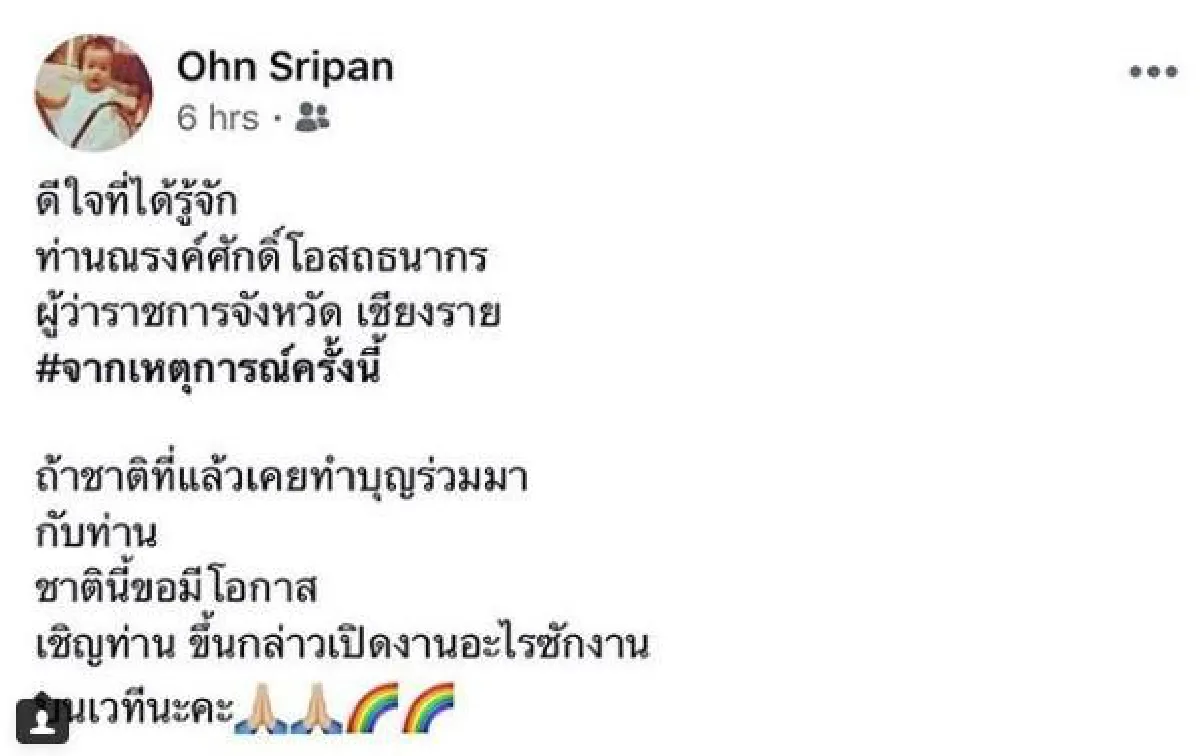 อ้น-เอกกี้ ปลื้มหนักมาก! ลั่นชาตินี้ขอร่วมงานกับผู้ว่าฯ เชียงรายสักครั้ง