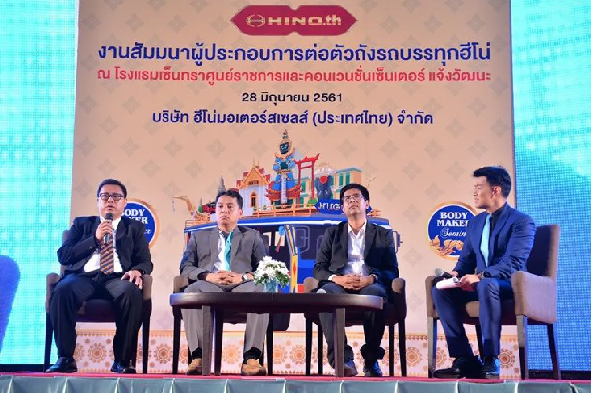 งานสัมมนาและงานเลี้ยงสังสรรค์ผู้ประกอบการต่อตัวถังรถบรรทุก