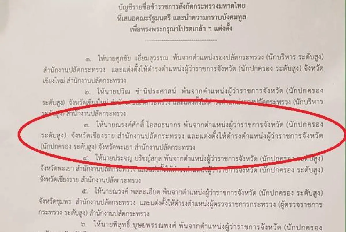 "บิ๊กตู่"แจงย้าย"ผู้ว่าฯเชียงราย"ตามวงรอบปกติ-เชื่อคนดีอยู่ไหนก็เจริญ