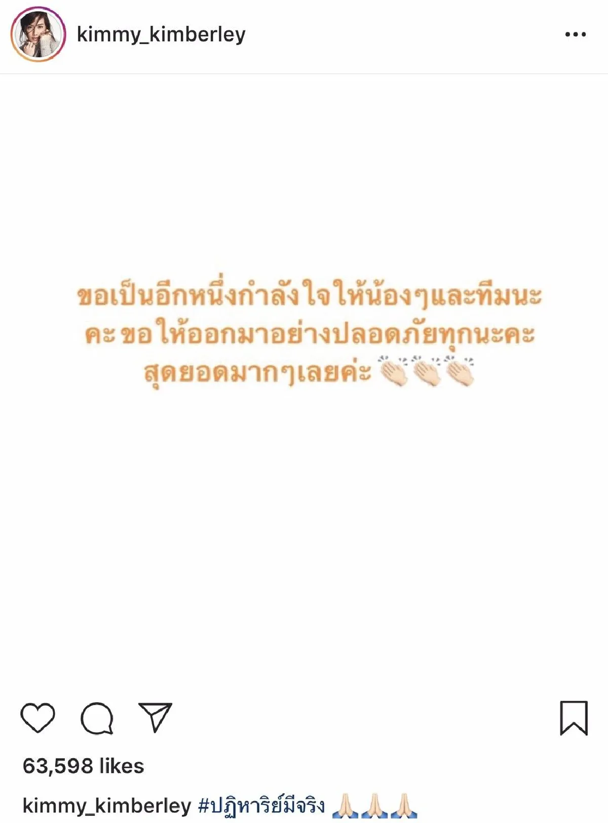 เปิดข้อความจากหัวใจ คนบันเทิง โพสต์ยินดี-ขอบคุณทีมช่วยเหลือหลังเจอทีมหมูป่า