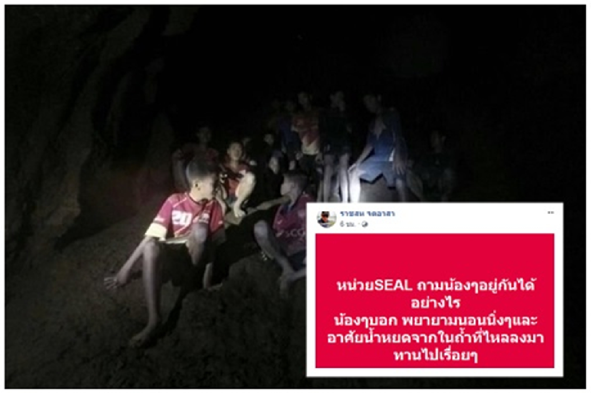 "พยายามนอนนิ่งๆ อาศัยน้ำหยดจากในถ้ำ" 13 ชีวิต บอกวิธีเอาตัวรอดในถ้ำหลวง "พยายามนอนนิ่งๆ อาศัยน้ำหยดจากในถ้ำ" 13 ชีวิต บอกวิธีเอาตัวรอดในถ้ำหลวง
