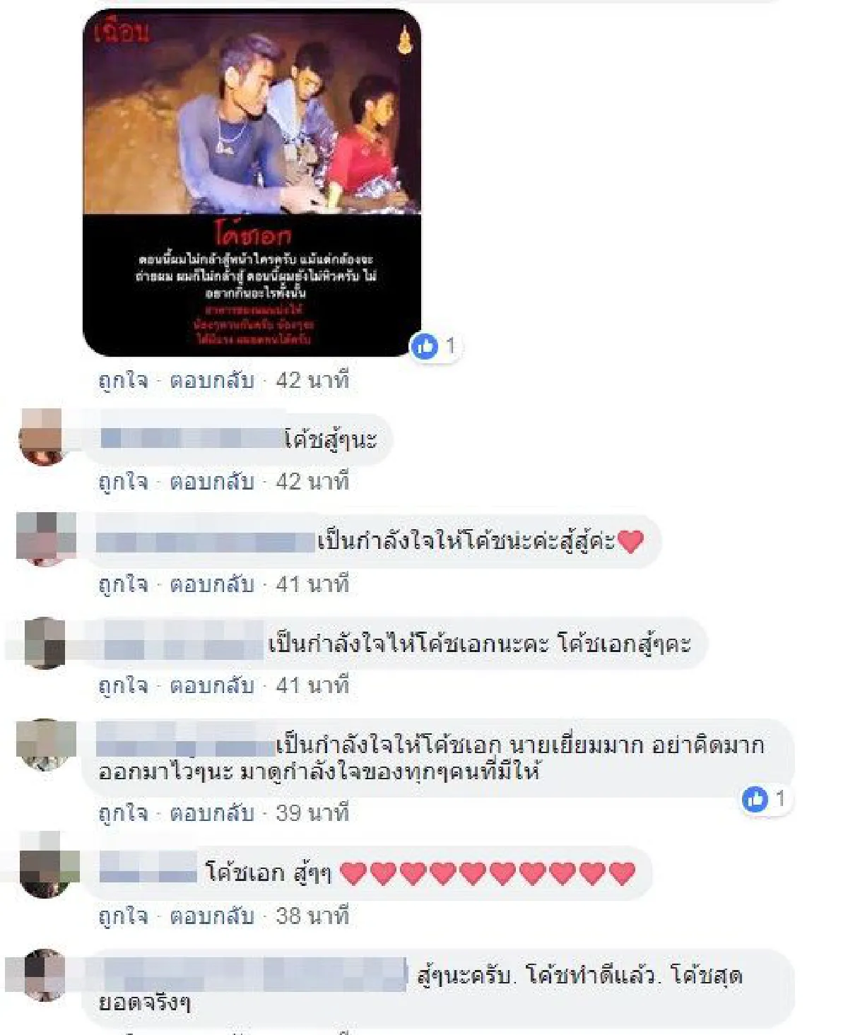 คนไทยแห่ชื่นชม "โค้ช.เอก" ที่ดูแลทีม "หมูป่า" ให้ปลอดภัย