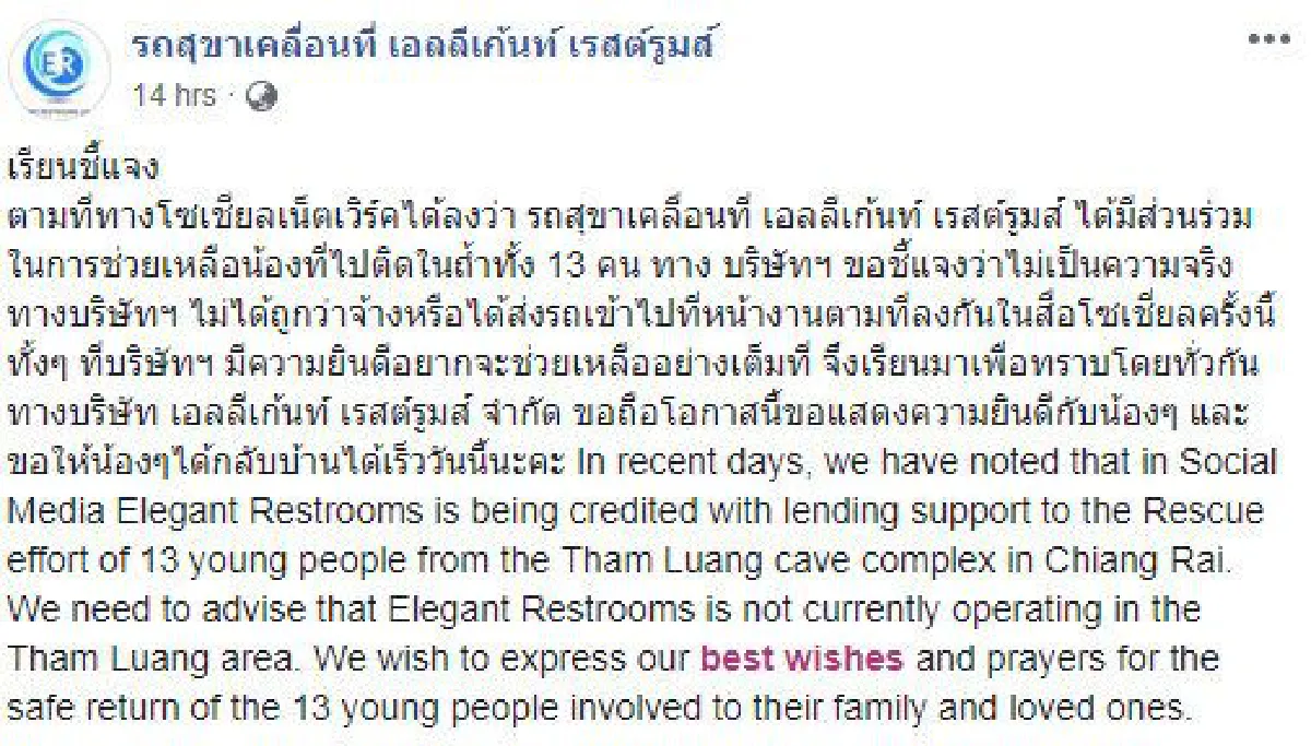 เจ้าของรถสุขาแจงถูกแอบอ้างภาพ ไม่ได้ส่งรถไปที่ถ้ำหลวง