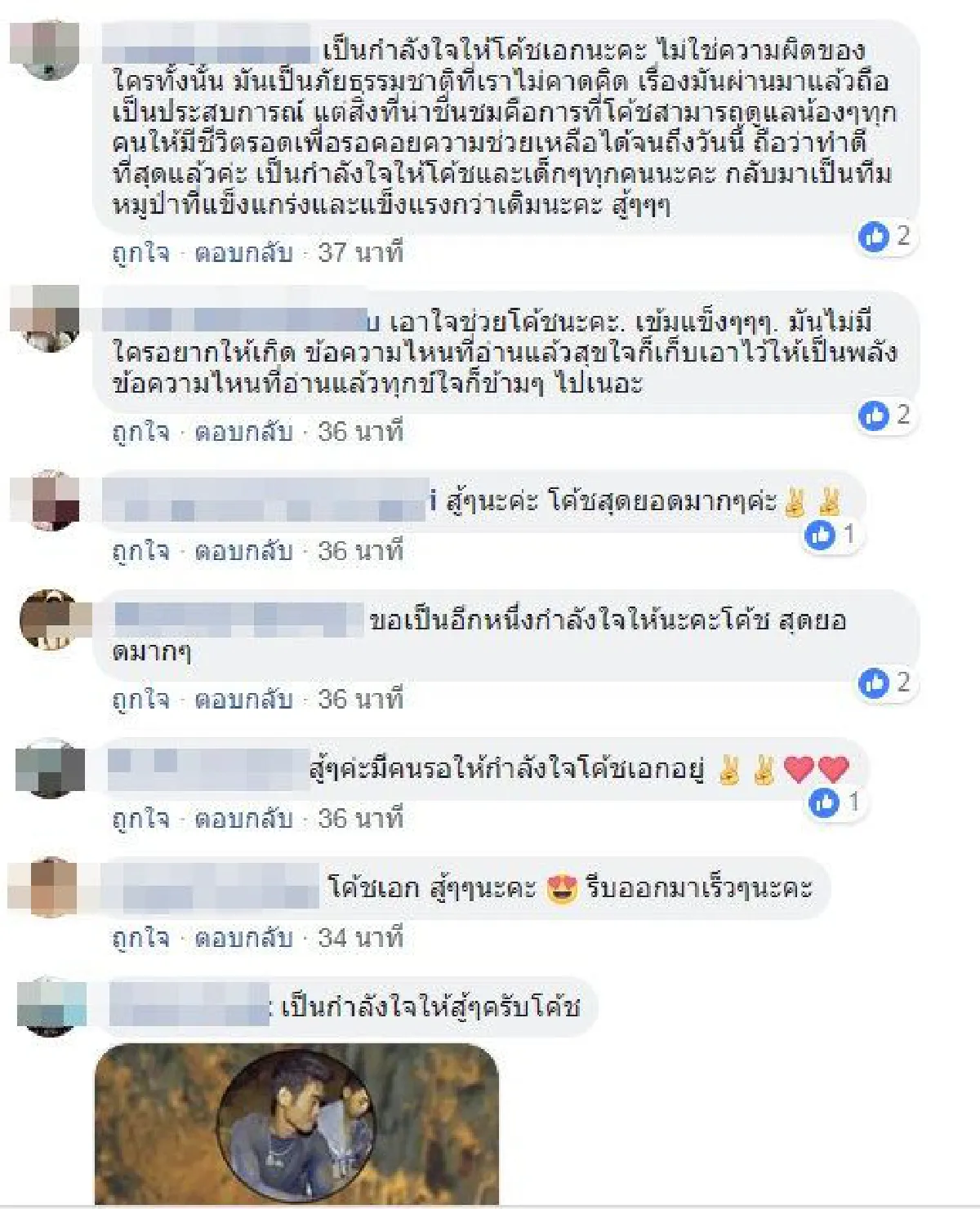 คนไทยแห่ชื่นชม "โค้ช.เอก" ที่ดูแลทีม "หมูป่า" ให้ปลอดภัย