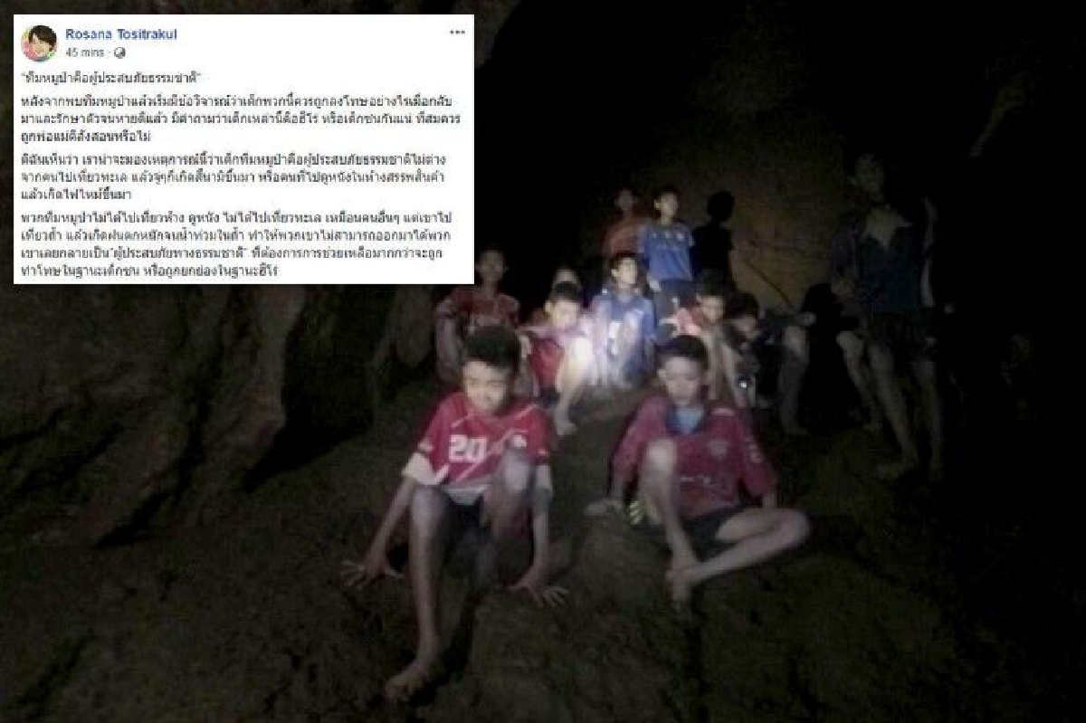 "ทีมหมูป่าคือผู้ประสบภัยธรรมชาติ" รสนาแนะสังคมมองกรณีเด็กติดถ้ำหลวง "ทีมหมูป่าคือผู้ประสบภัยธรรมชาติ" รสนาแนะสังคมมองกรณีเด็กติดถ้ำหลวง